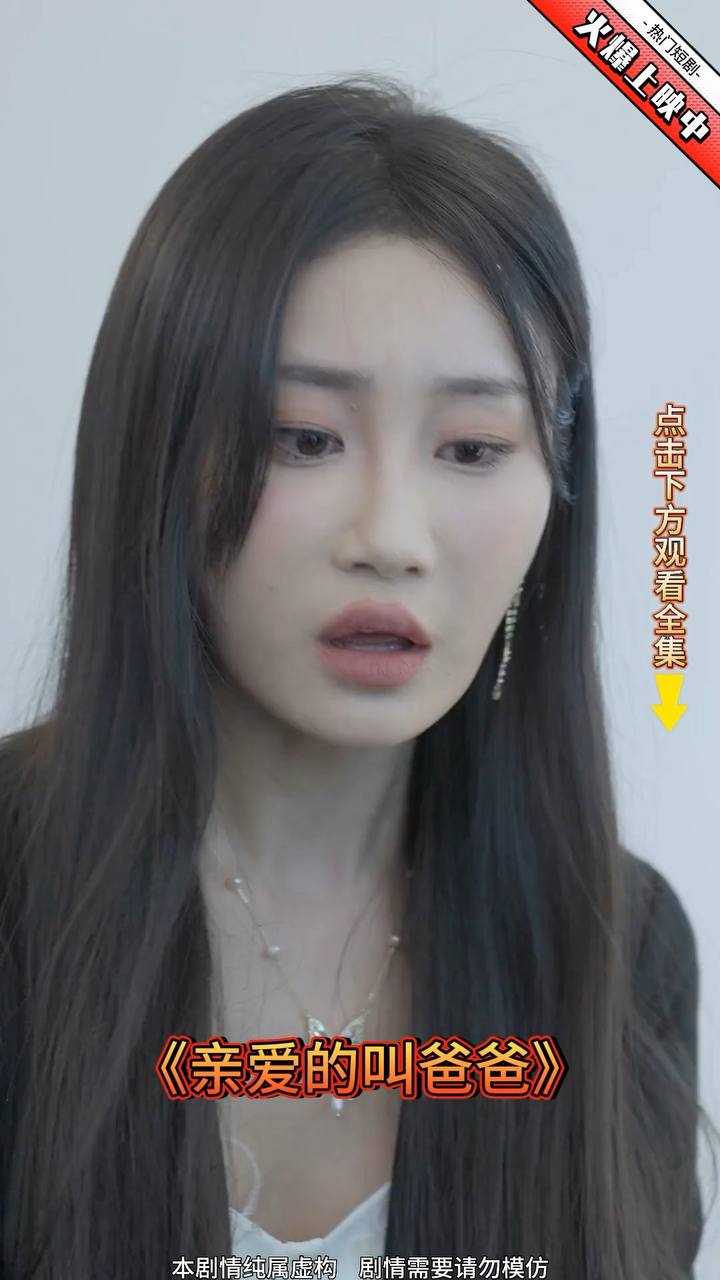 《亲爱的叫爸爸》(李小雅)免费全集观看-流年日记